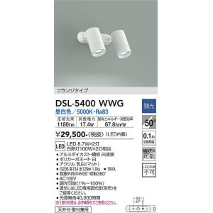 大光電機(DAIKO) DSL-5320WWG スポットライト LED内蔵 調光(調光器別売