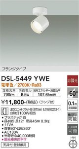 画像: 大光電機(DAIKO) DSL-5449 YWE スポットライト 非調光 LED 電球色 ランプ付 フランジタイプ ホワイト