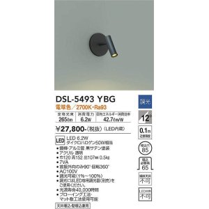 画像: 大光電機(DAIKO)　DSL-5493YBG　スポットライト 埋込穴φ85 調光(調光器別売) 電球色 黒