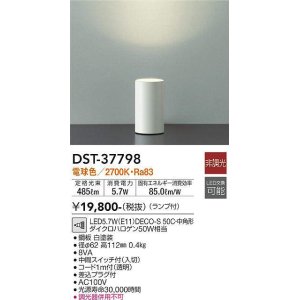 画像: 大光電機(DAIKO)　DST-37798　スタンド ランプ付 非調光 電球色 ホワイト