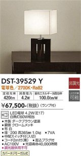 画像: 大光電機(DAIKO)　DST-39529Y　スタンド ランプ付 非調光 電球色 ダークブラウン