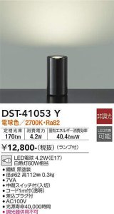 画像: 大光電機(DAIKO)　DST-41053Y　フロアスタンド LED ランプ付 非調光 電球色 中間スイッチ付 コード1m ブラック
