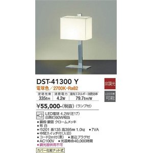 画像: 大光電機(DAIKO)　DST-41300Y　テーブルスタンド LED ランプ付 非調光 電球色 中間スイッチ付 コード2m ホワイト