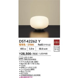 画像: 大光電機(DAIKO) DST-42262Y スタンド 非調光 電球色 LED内蔵 ホワイト