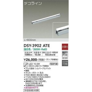 画像: 大光電機(DAIKO)　DSY-3902ATE(ランプ別梱)　間接照明 L=600mm 非調光 温白色 デコライン シルバー
