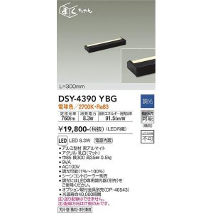 画像: 大光電機(DAIKO)　DSY-4390YBG　間接照明 LED 電源内蔵 調光(調光器別売) 電球色 まくちゃん L=300mm ブラック