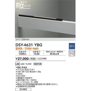 画像: 大光電機(DAIKO)　DSY-4631YBG　間接照明 LED 電源内蔵 調光(調光器別売) 電球色 梁の上のせたろう L=1125mm ブラック
