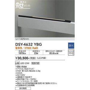 画像: 大光電機(DAIKO)　DSY-4632YBG　間接照明 LED 電源内蔵 調光(調光器別売) 電球色 梁の上のせたろう L=1425mm ブラック