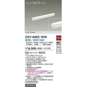 画像: 大光電機(DAIKO)　DSY-4885WW　間接照明器具 非調光 シングルライン 612mm LED内蔵 昼白色