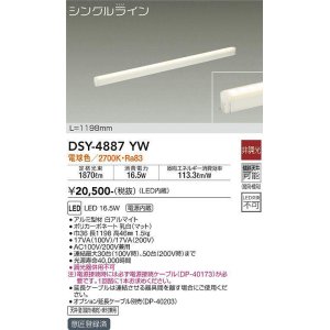 画像: 大光電機(DAIKO)　DSY-4887YW　間接照明器具 非調光 シングルライン 1198mm LED内蔵 電球色  ￡