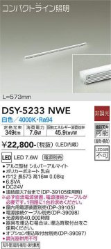 画像: 大光電機(DAIKO)　DSY-5233NWE　間接照明 LED内蔵 電源別売 非調光 白色 コンパクトライン L=573mm シルバー