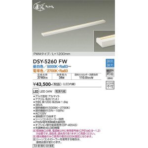 画像: 大光電機(DAIKO)　DSY-5260FW　間接照明用器具 LED内蔵 調色調光 調光器別売  シーンコントローラー別売 L1200mm