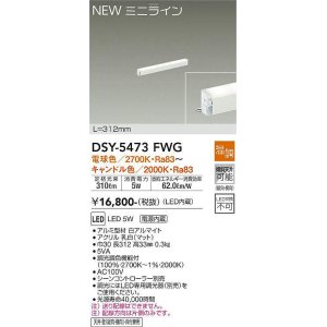 画像: 大光電機(DAIKO)　DSY-5473FWG　間接照明 L=312mm 温調(調光器別売) 電球色〜キャンドル色 ミニライン 白
