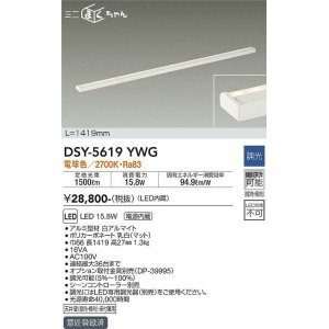 画像: 大光電機(DAIKO) DSY-5619 YWG 間接照明 L=1419mm 調光(調光器別売) LED 電球色 ミニまくちゃん ホワイト