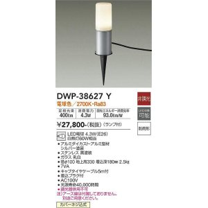 画像: 大光電機(DAIKO)　DWP-38627Y　アウトドアライト ポール ランプ付 非調光 電球色 防雨形 シルバー
