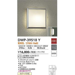画像: 大光電機(DAIKO)　DWP-39518Y　アウトドアライト ポーチ灯 ランプ付 非調光 電球色 防雨形 シルバー