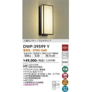 画像: 大光電機(DAIKO)　DWP-39599Y　アウトドアライト ポーチ灯 LED内蔵 非調光 電球色 人感センサー マルチタイプ 防雨形 ブラック