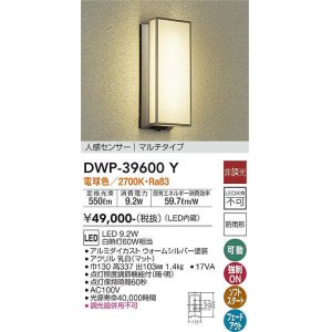 画像: 大光電機(DAIKO)　DWP-39600Y　アウトドアライト ポーチ灯 LED内蔵 非調光 電球色 人感センサー マルチタイプ 防雨形 ウォームシルバー