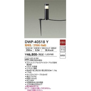 画像: 大光電機(DAIKO)　DWP-40518Y　アウトドアライト ポール灯 LED内蔵 非調光 拡散パネル付 電球色 ブラック 防雨形