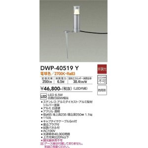 画像: 大光電機(DAIKO)　DWP-40519Y　アウトドアライト ポール灯 LED内蔵 非調光 拡散パネル付 電球色 シルバー 防雨形
