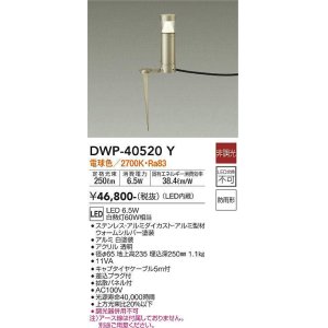 大光電機(DAIKO) DWP-40518Y アウトドアライト ポール灯 LED内蔵 非調 