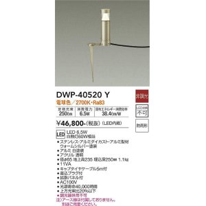 画像: 大光電機(DAIKO)　DWP-40520Y　アウトドアライト ポール灯 LED内蔵 非調光 拡散パネル付 電球色 シルバー 防雨形