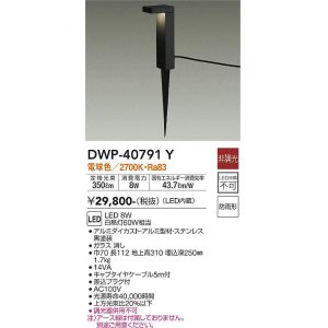 画像: 大光電機(DAIKO)　DWP-40791Y　アウトドアライト ポールライト LED内蔵 非調光 電球色 キャプタイヤコード5m付 差込プラグ付 防雨形
