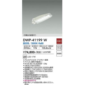 画像: 大光電機(DAIKO)　DWP-41199W　アウトドアライト 防犯灯 LED内蔵 非調光 昼白色 自動点滅器付 防雨形 アイボリー