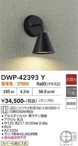 画像: 大光電機(DAIKO) DWP-42393Y アウトドアライト ポーチ灯 非調光 電球色 LED ランプ付 防雨形 ブラック