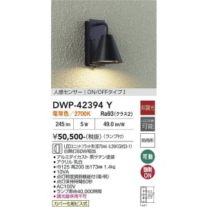 画像: 大光電機(DAIKO) DWP-42394Y アウトドアライト ポーチ灯 非調光 電球色 LED ランプ付 人感センサー ON/OFFタイプ 防雨形 ブラック