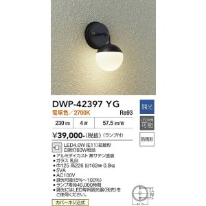画像: 大光電機(DAIKO) DWP-42397YG アウトドアライト ポーチ灯 調光(調光器別売) 電球色 LED ランプ付 防雨形 ブラック