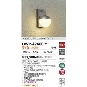 画像: 大光電機(DAIKO) DWP-42400Y アウトドアライト ポーチ灯 非調光 電球色 LED ランプ付 人感センサー ON/OFFタイプ 防雨形 ウォームシルバーレザー