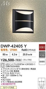 画像: 大光電機(DAIKO) DWP-42405Y アウトドアライト ポーチ灯 非調光 電球色 LED ランプ付 防雨形 ブラック