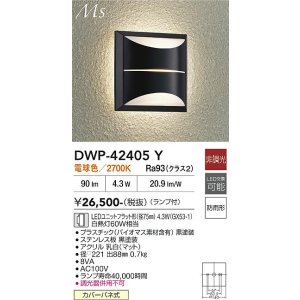 画像: 大光電機(DAIKO) DWP-42405Y アウトドアライト ポーチ灯 非調光 電球色 LED ランプ付 防雨形 ブラック