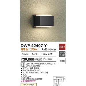 画像: 大光電機(DAIKO) DWP-42407Y アウトドアライト ポーチ灯 非調光 電球色 LED ランプ付 防雨形 ブラック