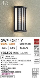 画像: 大光電機(DAIKO) DWP-42411Y アウトドアライト ポーチ灯 非調光 電球色 LED内蔵 防雨形 ブラック
