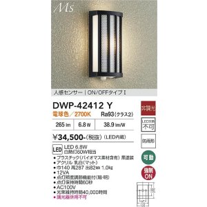 画像: 大光電機(DAIKO) DWP-42412Y アウトドアライト ポーチ灯 非調光 電球色 LED内蔵 人感センサー ON/OFFタイプ 防雨形 ブラック