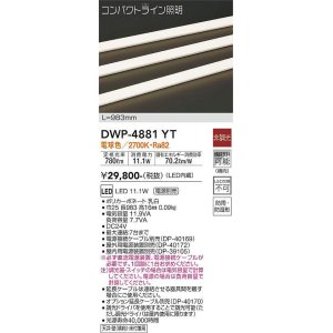 画像: 大光電機(DAIKO)　DWP-4881YT　間接照明 非調光 コンパクトライン 983mm 電球色 LED内蔵 防雨型