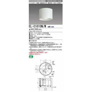 画像: 三菱　EL-C1010N/WAHN　シーリングライト 天井直付用 拡散光タイプ 固定出力 昼白色 電源ユニット内蔵 ホワイト 受注品 [§]