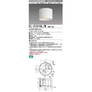 画像: 三菱　EL-C1510L/WAHN　シーリングライト 天井直付用 拡散光タイプ 固定出力 電球色 電源ユニット内蔵 ホワイト 受注品 [§]