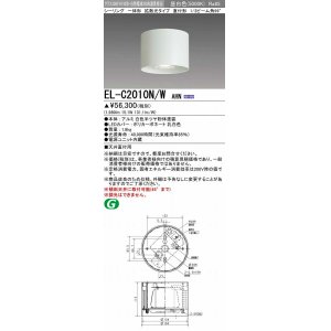 画像: 三菱　EL-C2010N/WAHN　シーリングライト 天井直付用 拡散光タイプ 固定出力 昼白色 電源ユニット内蔵 ホワイト 受注品 [§]