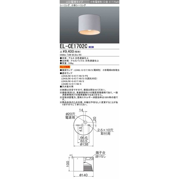 画像1: 三菱　EL-CE1702C　LED照明器具 LED電球搭載タイプ 小形シーリング ランプ別売 受注生産品 [§] (1)