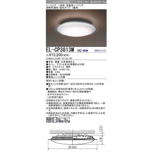 画像: 三菱　EL-CP3813M1HZ　シーリングライト 8畳 透明枠 (調色・調光タイプ) 電源ユニット内蔵 受注生産品 [§]