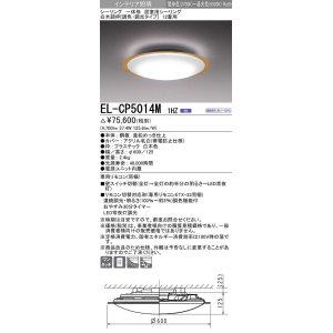 画像: 三菱　EL-CP5014M1HZ　シーリングライト 12畳 白木調枠 (調色・調光タイプ) 電源ユニット内蔵 受注生産品 [§]