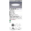 画像1: 三菱　EL-D3533NS/6WAHTZ　LEDダウンライト 拡散シリーズ 一般用途 段調光機能付調光5〜100% 昼白色 φ250 電源ユニット別置 受注生産品 [§] (1)