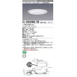画像1: 三菱　EL-D9009NS/5WAHTZ　LEDダウンライト 拡散シリーズ 一般用途 段調光機能付調光5〜100% 昼白色 φ200 電源ユニット別置 受注生産品 [§] (1)