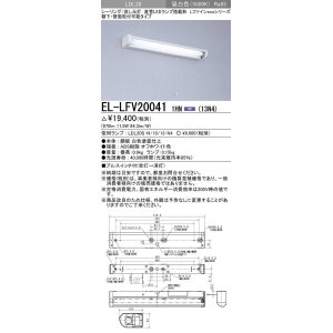画像: 三菱　EL-LFV200411HN(13N4)　キッチンライト 直管LEDランプ搭載形 流し元灯 棚下・壁面直付形 プルスイッチ 固定出力 昼白色 受注生産品 [§]