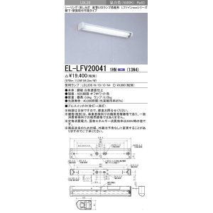 画像: 三菱　EL-LFV200411HN(13N4)　キッチンライト 直管LEDランプ搭載形 流し元灯 棚下・壁面直付形 プルスイッチ 固定出力 昼白色 受注生産品 [§]