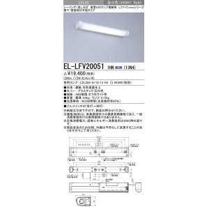 画像: 三菱　EL-LFV200511HN(13N4)　キッチンライト 直管LEDランプ搭載形 流し元灯 棚下・壁面直付形 プルスイッチ カバー付 固定出力 昼白色 受注生産品 [§]