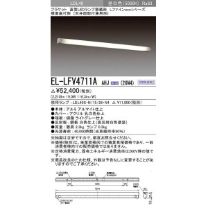 画像: 三菱　EL-LFV4711A AHJ(26N4)　LEDブラケット 直管LEDランプ搭載タイプ 初期照度補正 昼白色 受注生産品 [§]